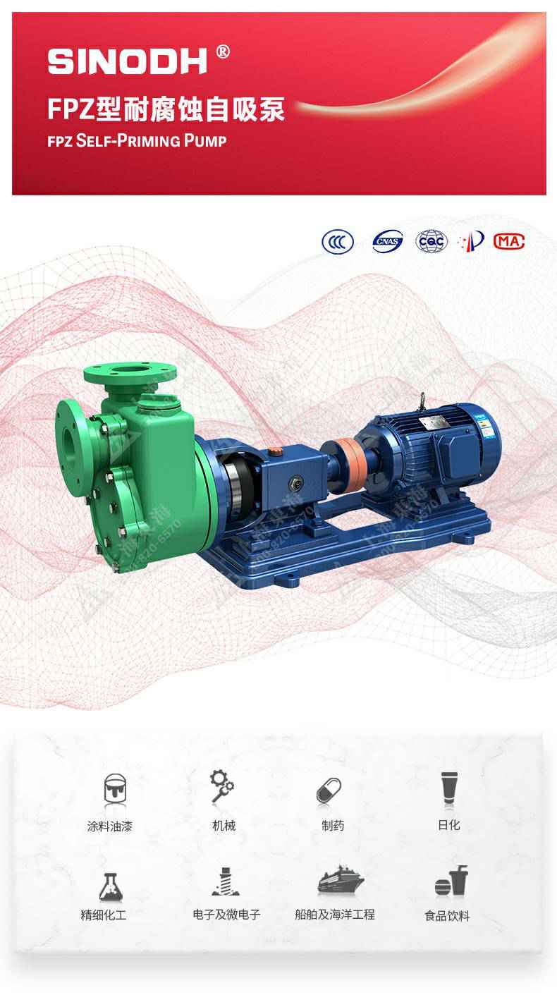 FPZ型耐腐蚀自吸泵_01.jpg FPZ型耐腐蚀自吸泵_01.jpg