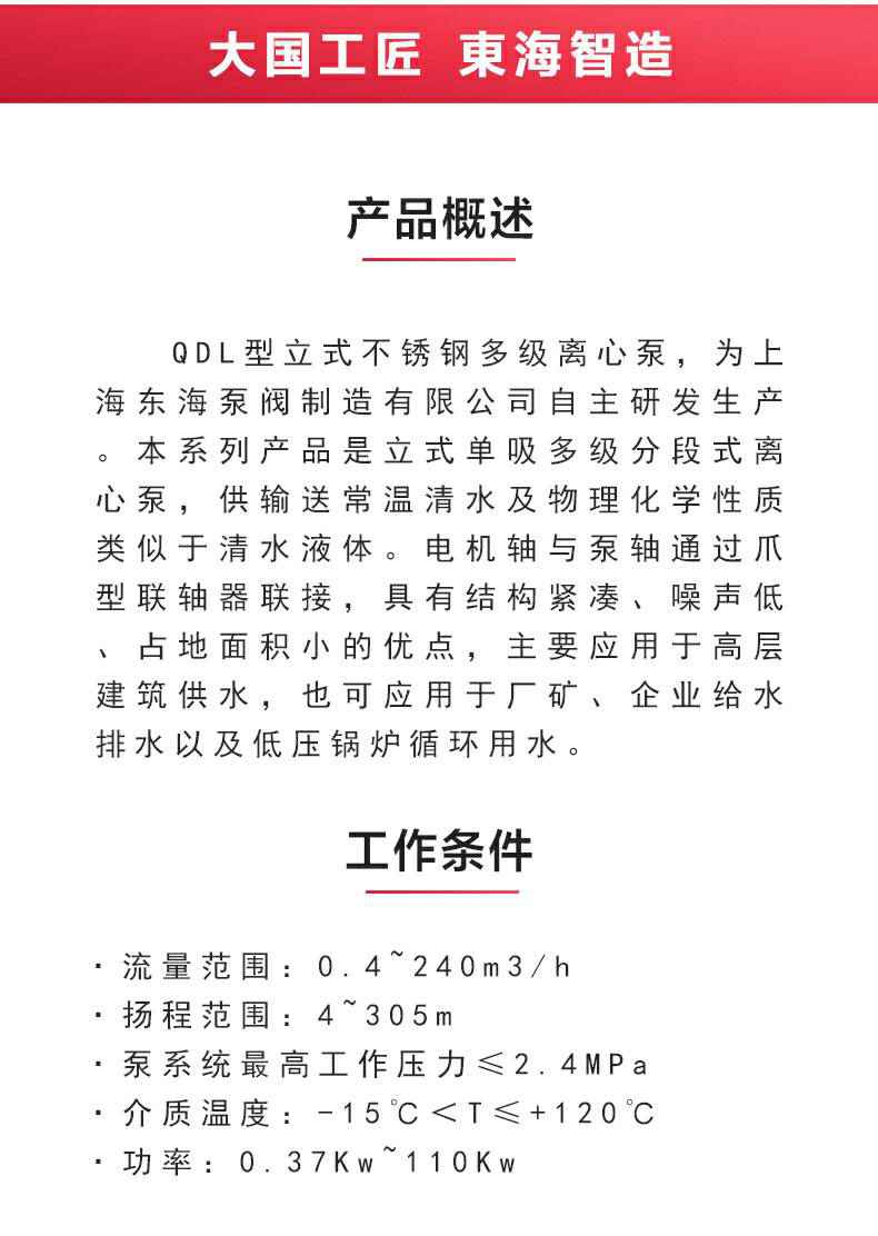 QDL型立式多级离心泵_02.jpg QDL型立式多级离心泵_02.jpg